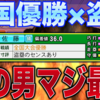 【栄冠ナイン2023#118】期待のキャッチャースカウト成功しました！〜目指せ47都道府県全国制覇！