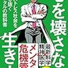 心を壊さない生き方 超ストレス社会を生き抜くメンタルの教科書