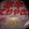 【マクドナルド新発売】赤辛てりやき！