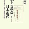 赤江達也『「紙上の教会」と日本近代』