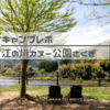 江の川を眺めて新緑キャンプ