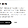 ウーバーイーツでキャンペーン発生中か？　お得なプロモーションが貰えるかも