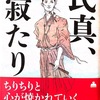 なかなか素敵な若きボンボン戦国大名の人生