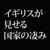 イギリス「デジタル課税」決定。Google, Amazonに鉄槌を下すか!?