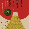 今年の年賀状、ベスト４。