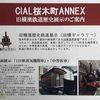 旧横濱鉄道歴史展示（補整）。