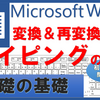 【ワード基本③】タッチタイピングのコツ！覚えておきたい入力方法＆スペースキーの効率的な活用法！