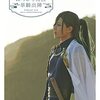 刀ミュ「にっかり青江 単騎出陣」の感想｜今はまだ心の底から笑えなくても