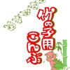 富山県のご当地食品「竹の子用こんぶ」