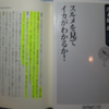 「原理主義」は科学にも存在する～ダーウィニズムを廻る議論からわかる事