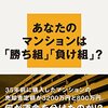 （読書）マンション格差／榊淳司