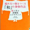 鼻緒のすり足健康法