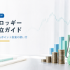 日興フロッギー少額積立ガイド｜dポイントで株・ETFを買う使い方