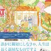 やさしさや良心は、まだちゃんと存在してる。津村記久子『水車小屋のネネ』感想