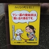 保健センターの犬貼り紙と手作りぽい犬貼り紙