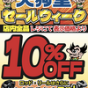 天狗堂安城店　釣具買取査定アップ！　6月リユース釣具買取&販売中！