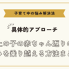 上の子の赤ちゃん返りの悩みを乗り越える方法まとめ