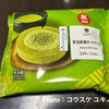 【日記・コンビニスイーツ】ファミリーマート、宇治抹茶ロールケーキを買って食べました