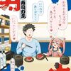 『寿司ガキ』第9話が更新！はみガキな新キャラ？も登場