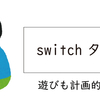 ゲーム依存症と余暇支援②🎮