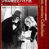 ジョン・バリモア『ジキル博士とハイド氏』感想