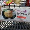 長野県のお米を使用した、「信州コッペ」ですよ！