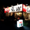 新しくオープンした焼肉店「瓊浦(ケイホ)」で食事をした感想