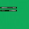 平成28年度画像処理エンジニア検定ベーシック解答速報