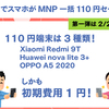 【IIJmio】のりかえでRedmi 9T、nova lite 3+、A5 2020が一括110円の激安キャンペーン開催中！【MNP】