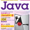 まずは Java への入り口理解をリスタートしてみるというお話し