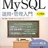 MySQLのサーバーステータス変数の監視の話