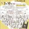 甲陽園｜2024年3月10日（日）甲山森林公園で「第8回はるまつり2024」が開催されます