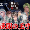 【レビュー】恐怖の部屋は超展開の玉手箱！『アパシー 男子校であった怖い話』【Switch】