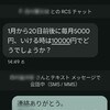 知人からの返信（群馬県大泉町編）