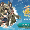 【艦これ】2026/02/13　アプデまとめ