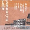 「５１C」家族を容れるハコの戦後と現在　鈴木成文　上野千鶴子　他