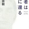 11期・29冊目　『聖者は海に還る』