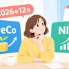 【iDeCo改正・掛金上限引き上げ】いつから手続きが可能？