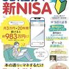 【投資】口座を作ったはいいけれど