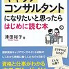 「国家資格キャリアコンサルタント資格」ってなんでニーズがあるの？どういうメリットがあるの？まとめ記事
