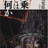 『大乗とは何か』三枝充悳（法蔵館、2001年）