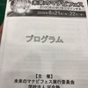 未来のマナビフェス2019