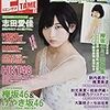 今日発売の雑誌 17.07.29(土)