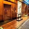 阪神西宮 | エビスタ西宮「はたごや 阪神西宮店」が、2025年4月30日をもって閉店しました。