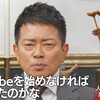 宮迫はなぜ吉本に戻れないのか?