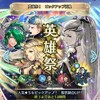 金チケで無料ガチャを2回してみた