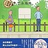 三歳で亡くなった息子、良一を名乗る男がお草さんの前に現れた…、ざわざわする。吉永南央さんの「初夏の訪問者　紅雲町珈琲屋こよみ」を読む。