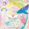 2024/8/25は八王子のイベントに出ます～八王子第2回心と体が喜ぶ癒しフェスティバルに出展いたします～