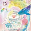 2024/3/3は千葉のイベントに出ます～千葉第7回心と体が喜ぶ癒しフェスティバルに出展いたします～