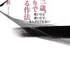 103歳になってわかったこと　篠田　桃紅(幻冬舎)